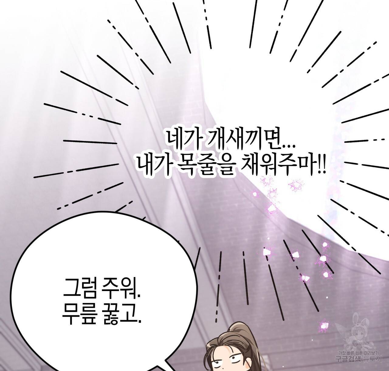 테라리움 어드벤처 8화 82