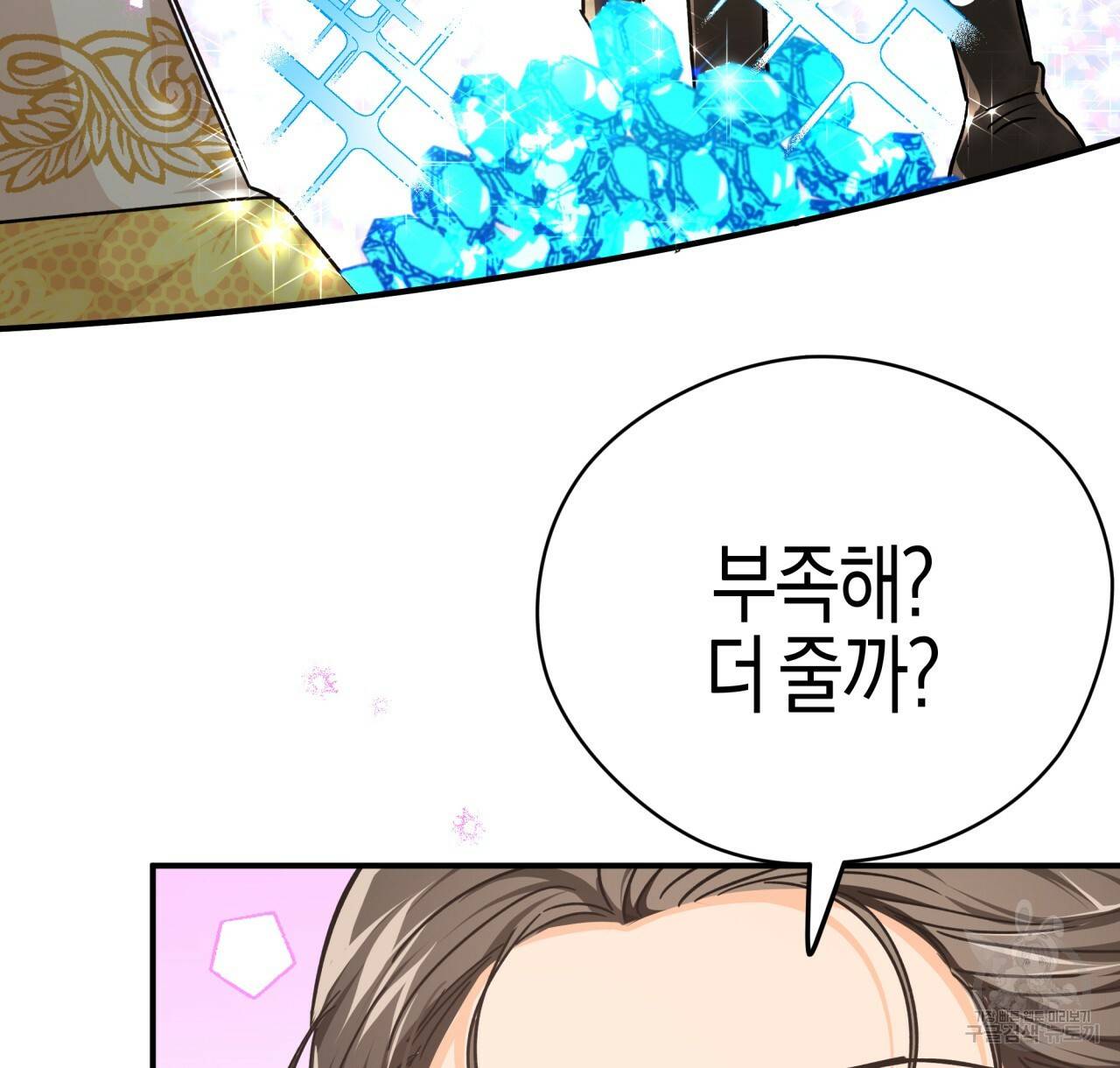 테라리움 어드벤처 8화 84