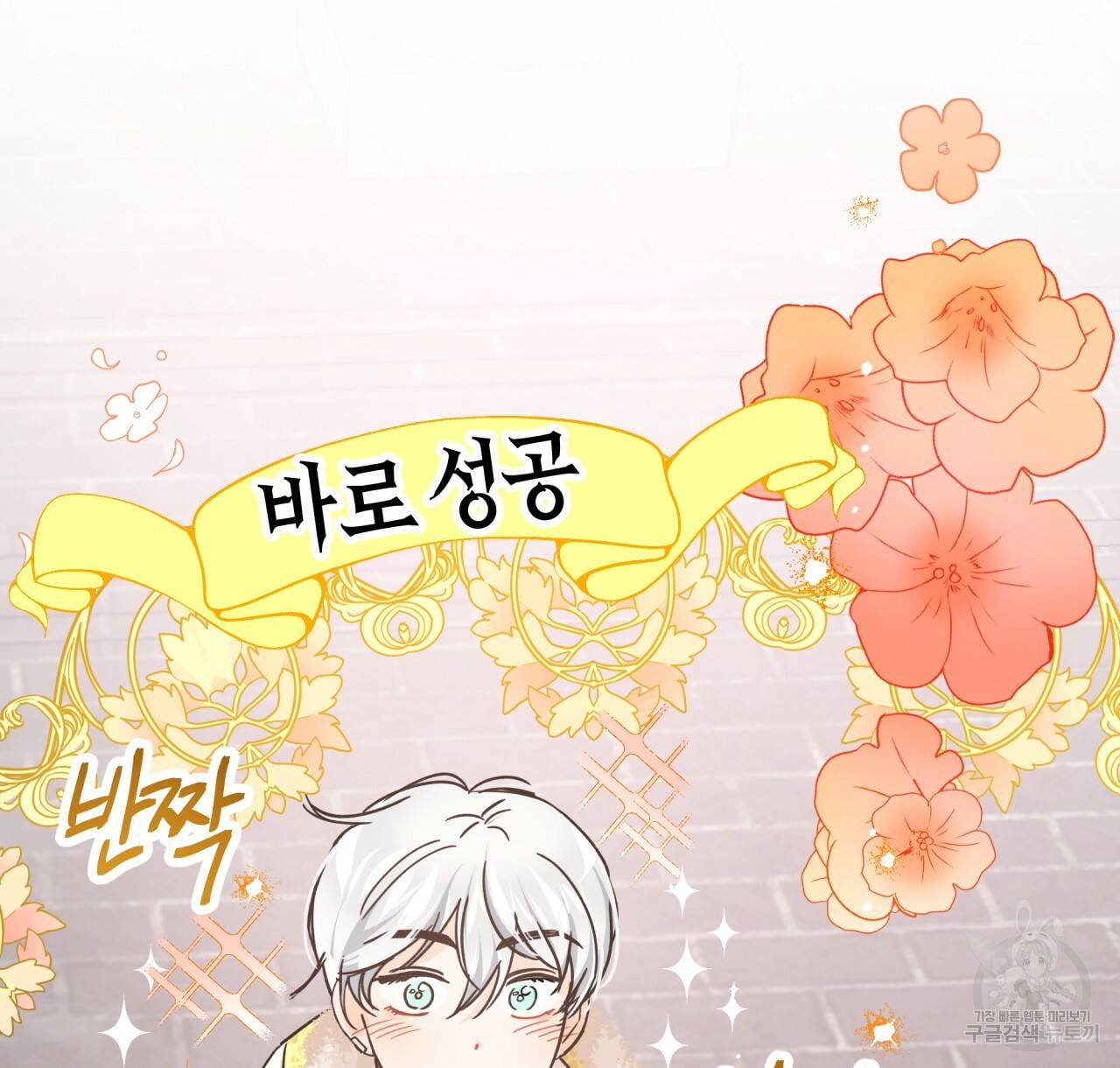 테라리움 어드벤처 8화 90