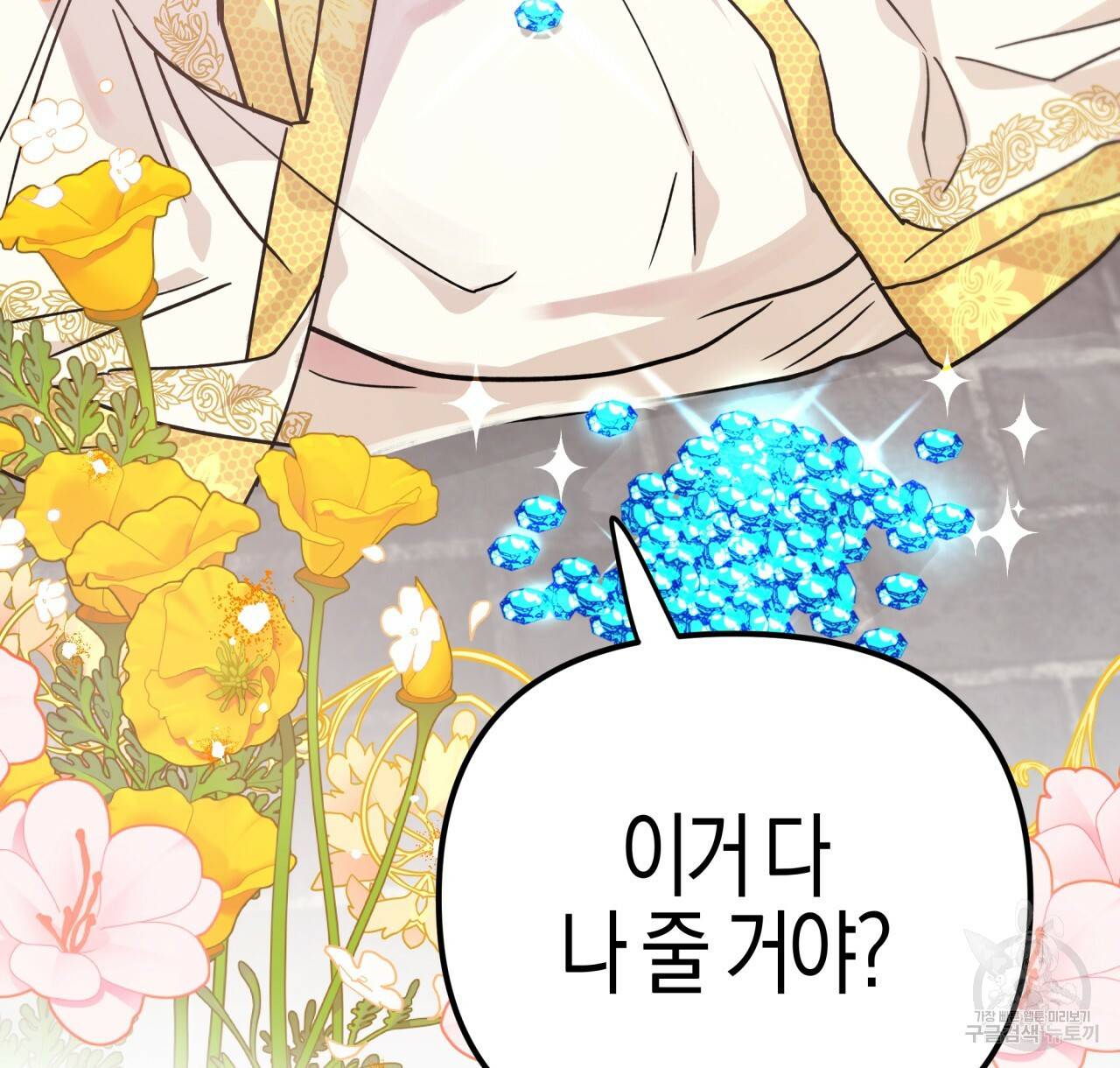 테라리움 어드벤처 8화 92