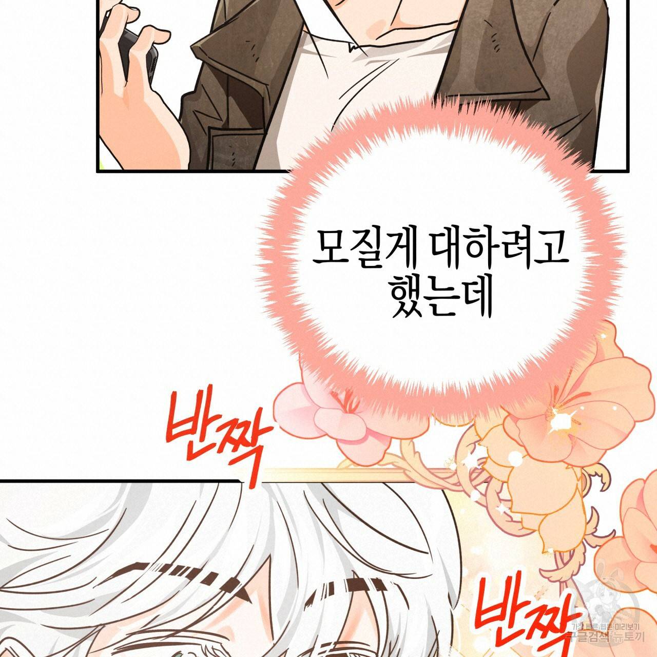 테라리움 어드벤처 8화 95