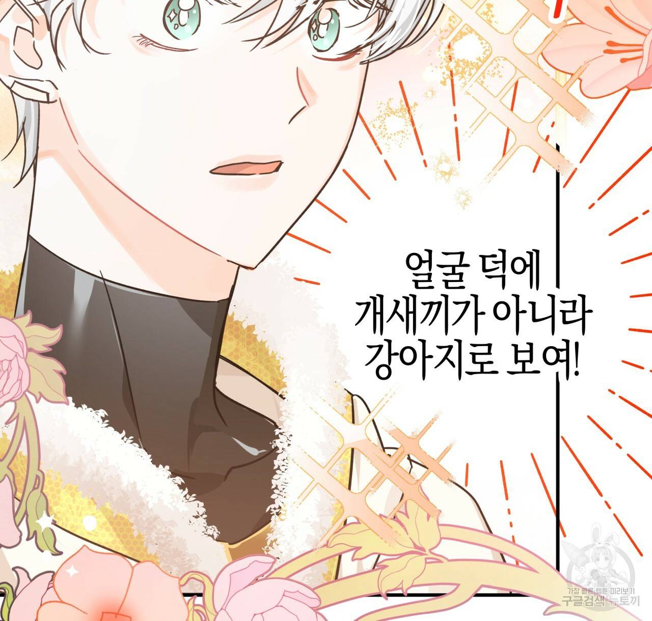 테라리움 어드벤처 8화 96