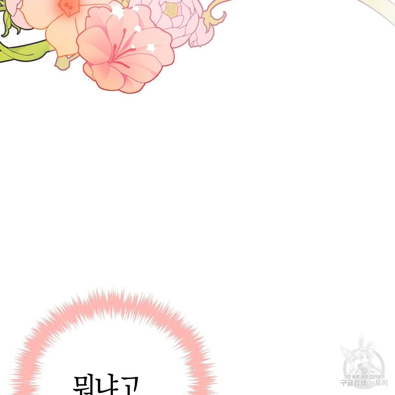 테라리움 어드벤처 8화 97