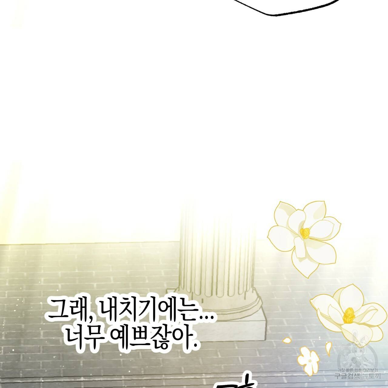 테라리움 어드벤처 8화 101