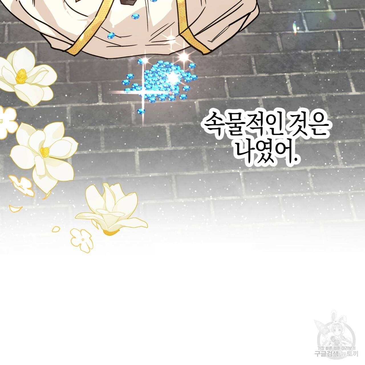 테라리움 어드벤처 8화 103