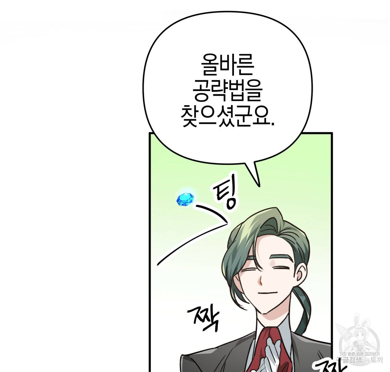 테라리움 어드벤처 8화 104