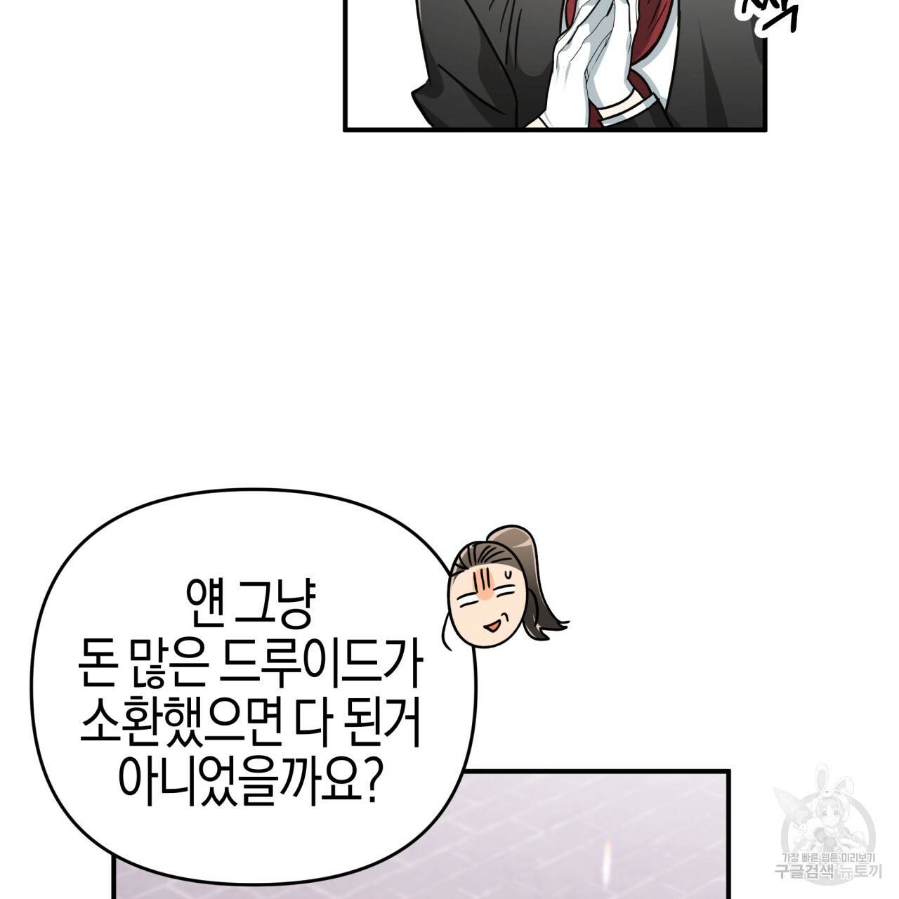 테라리움 어드벤처 8화 105