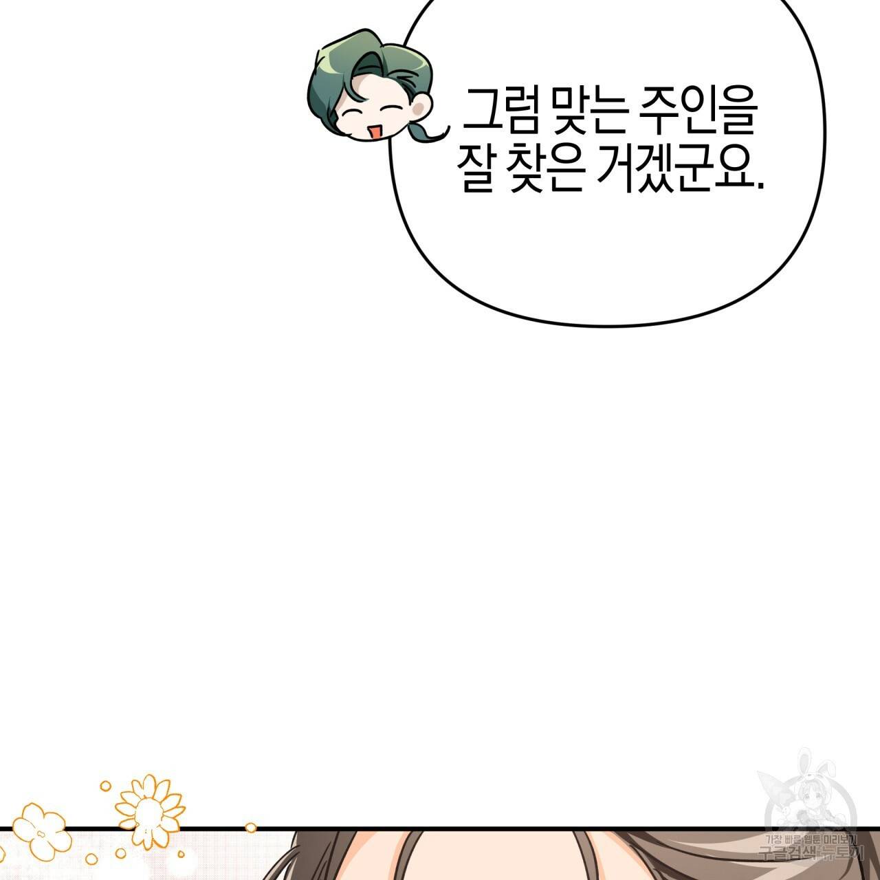 테라리움 어드벤처 8화 107
