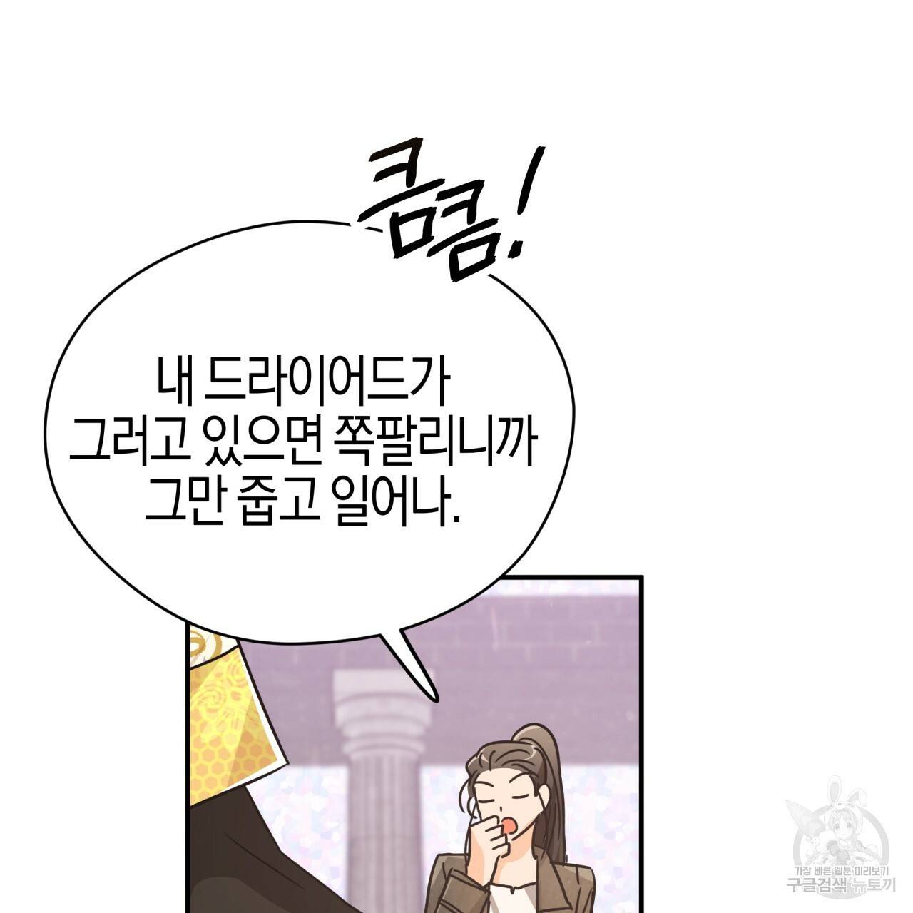 테라리움 어드벤처 8화 109