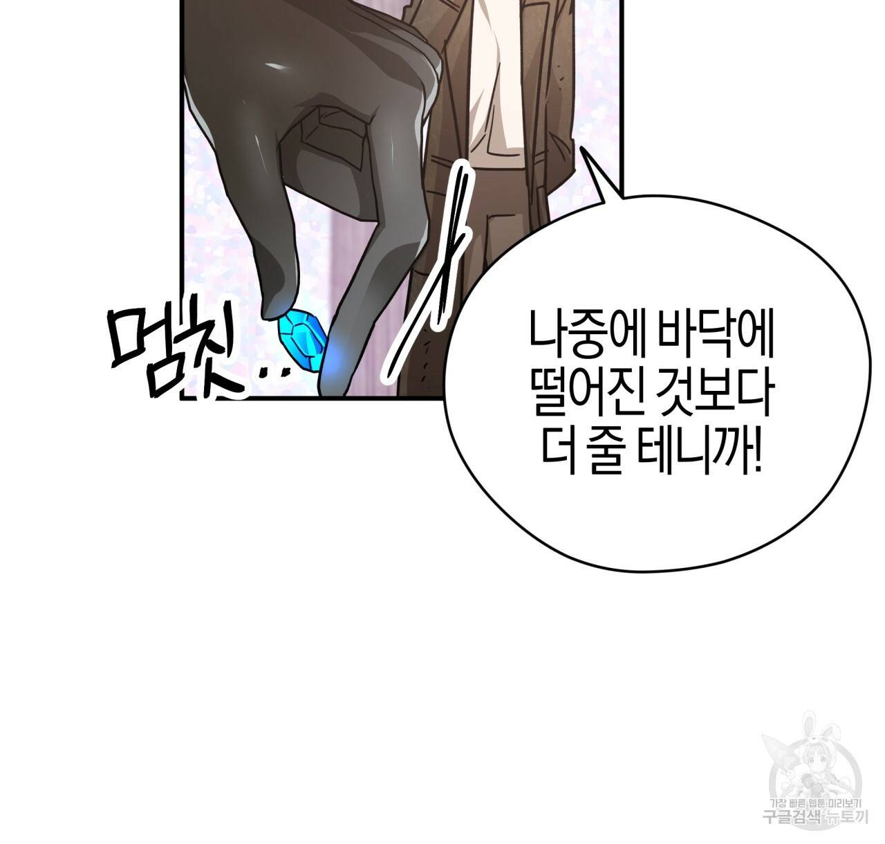 테라리움 어드벤처 8화 110