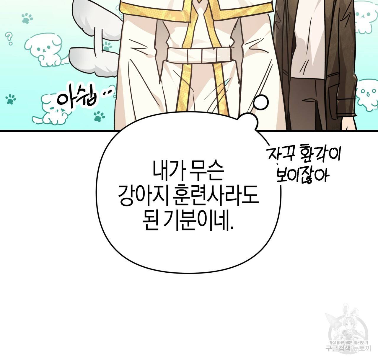 테라리움 어드벤처 8화 112