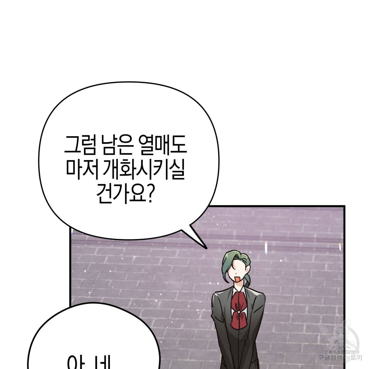 테라리움 어드벤처 8화 113