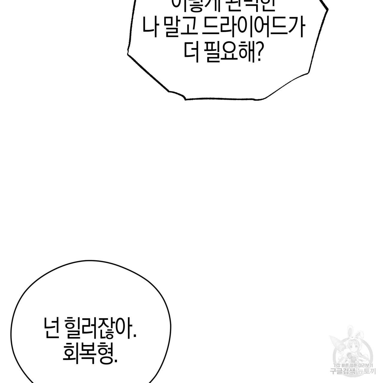 테라리움 어드벤처 8화 115