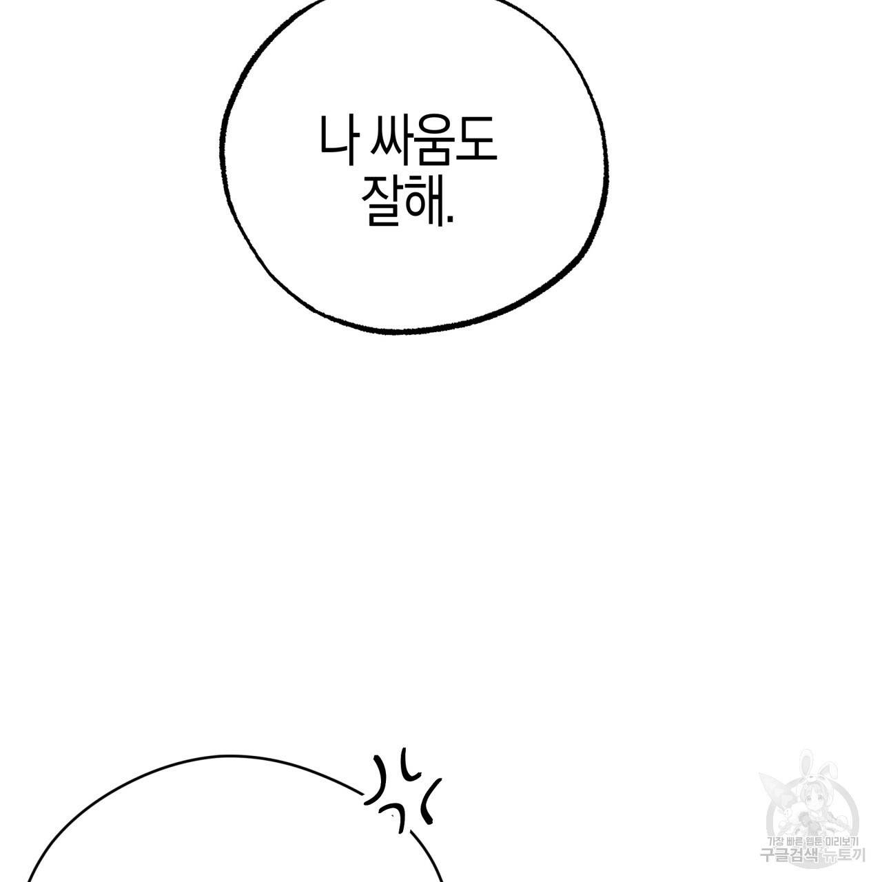 테라리움 어드벤처 8화 117