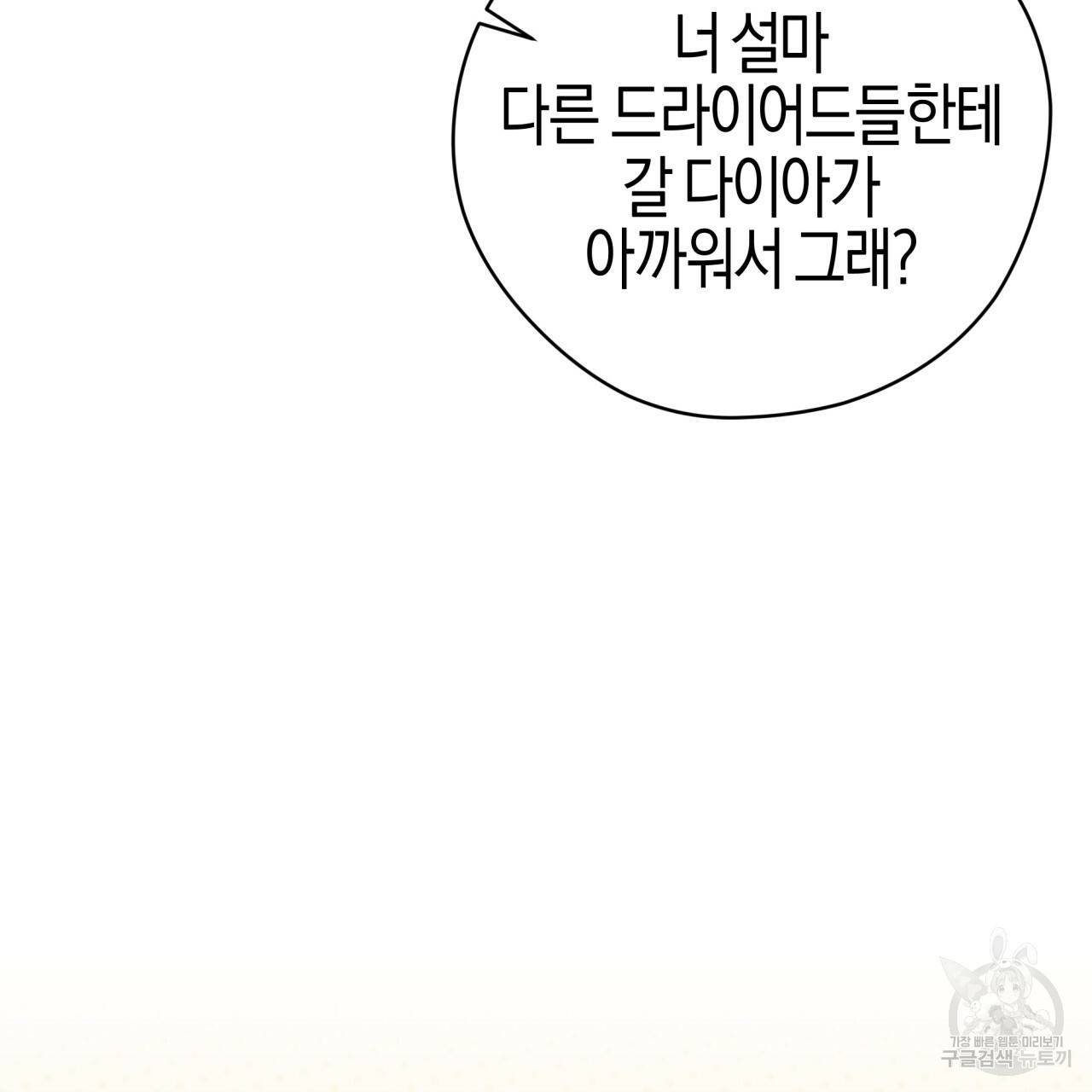 테라리움 어드벤처 8화 119