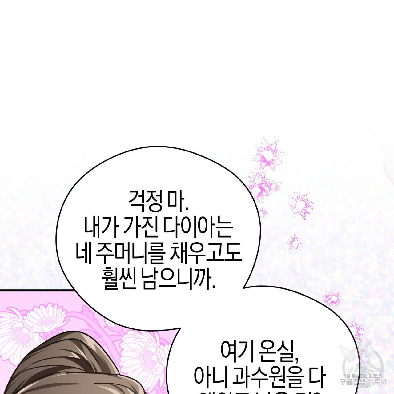 테라리움 어드벤처 8화 121