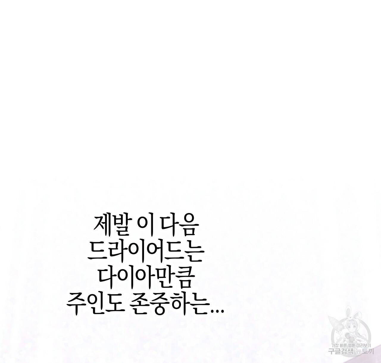 테라리움 어드벤처 8화 126