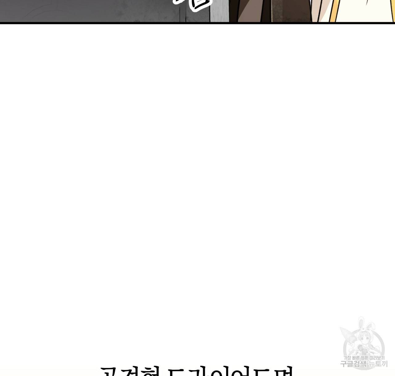 테라리움 어드벤처 8화 128