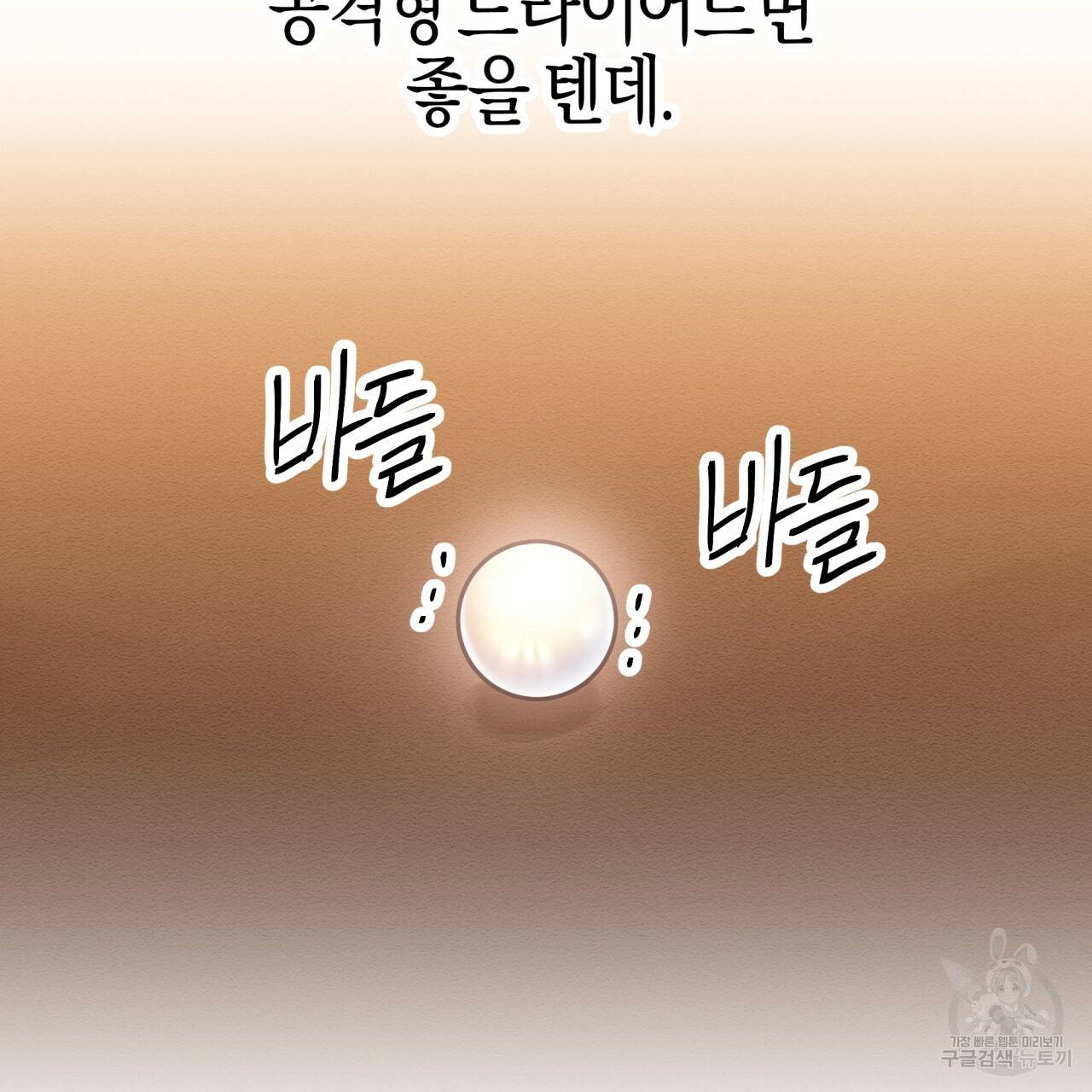 테라리움 어드벤처 8화 129
