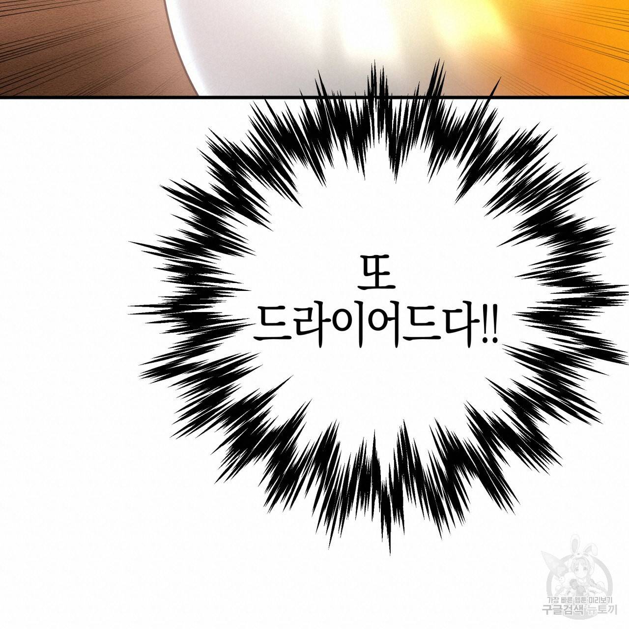 테라리움 어드벤처 8화 133