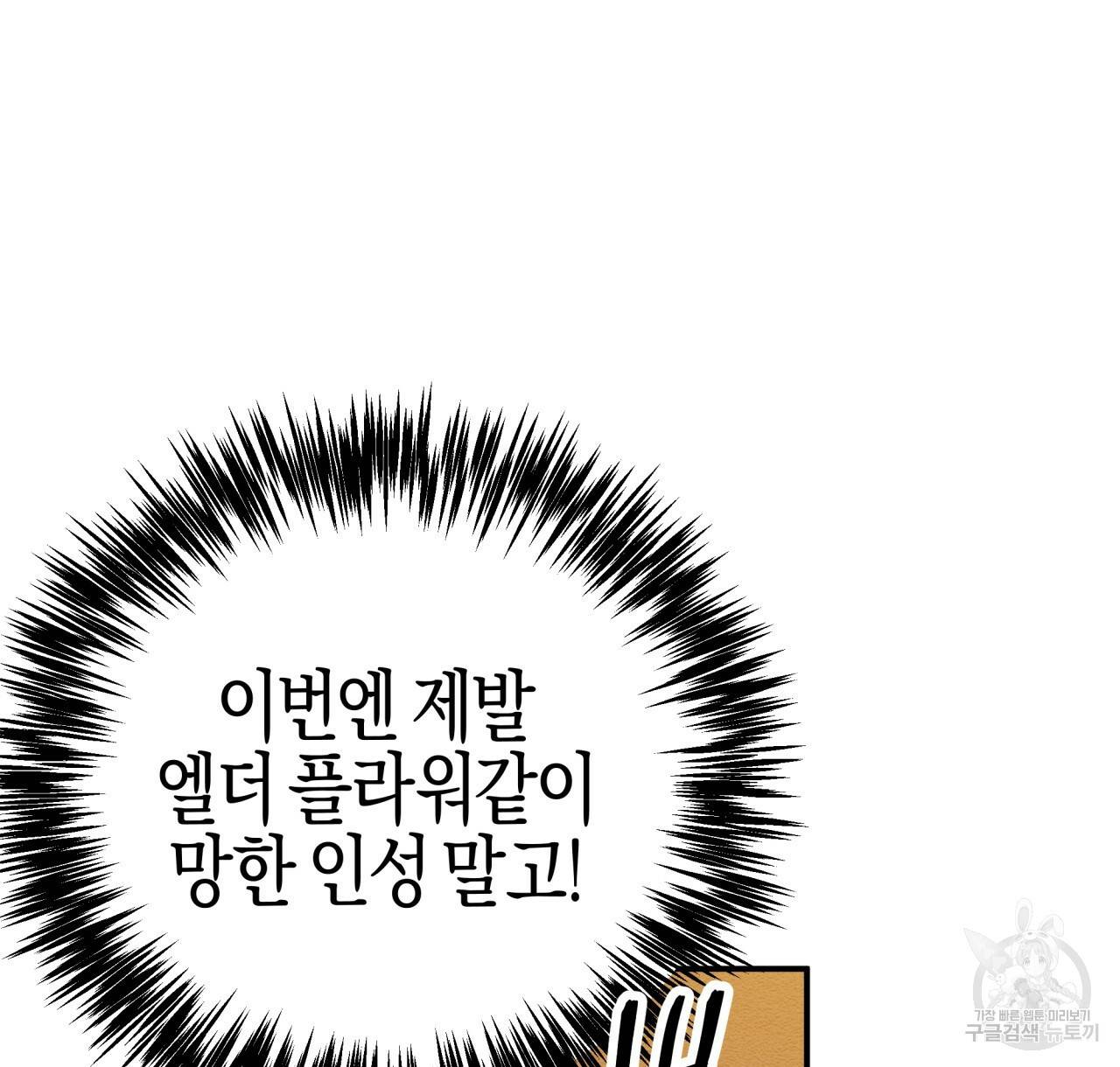 테라리움 어드벤처 8화 134