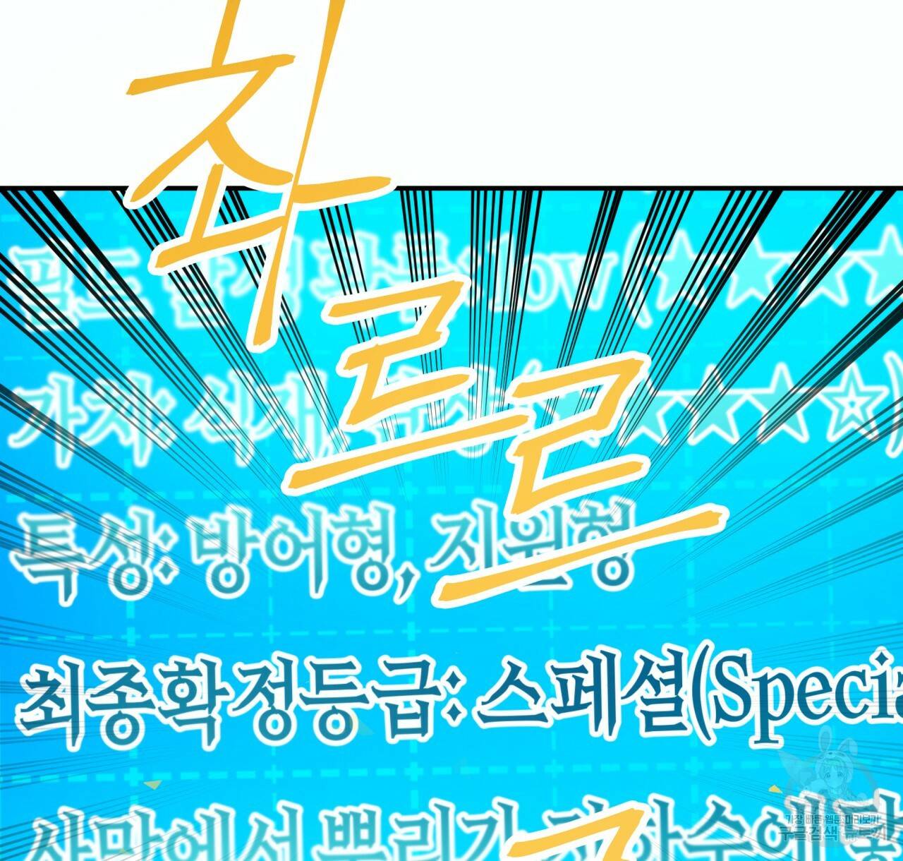 테라리움 어드벤처 8화 138