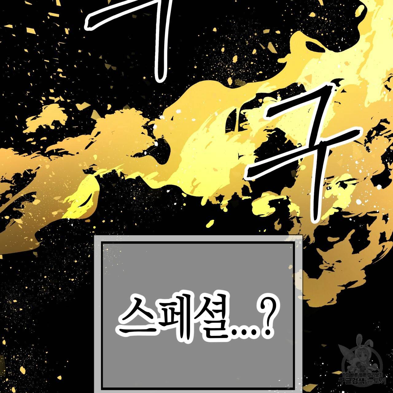 테라리움 어드벤처 8화 143