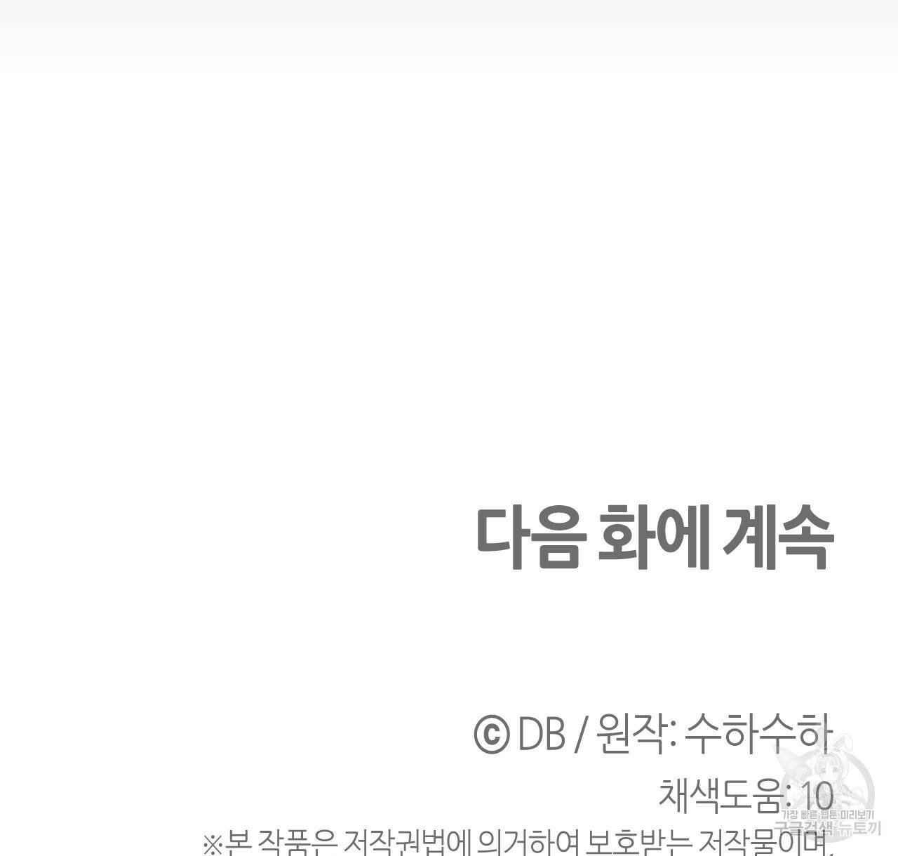 테라리움 어드벤처 8화 146