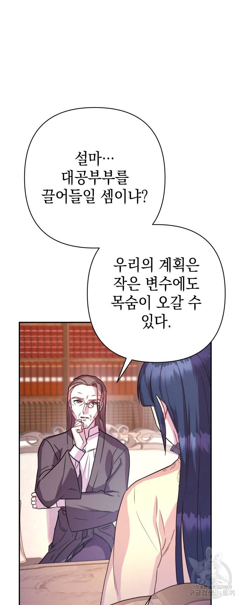 아무튼 로판 맞습니다 29화 2