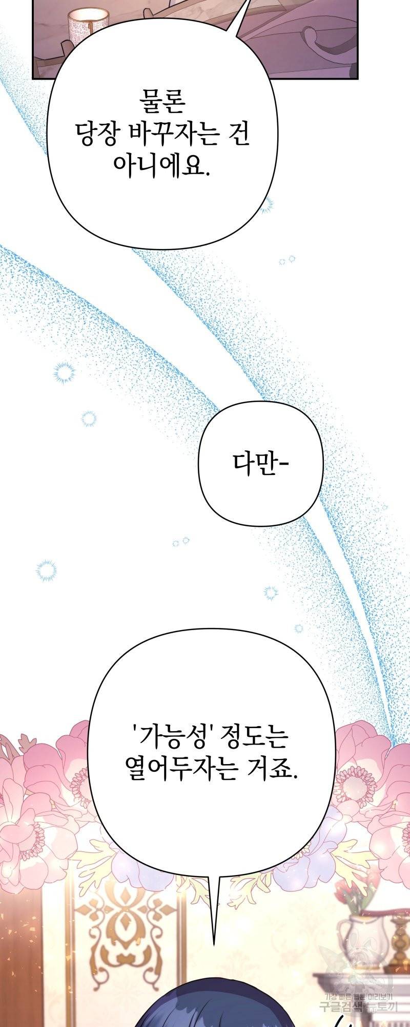 아무튼 로판 맞습니다 29화 3