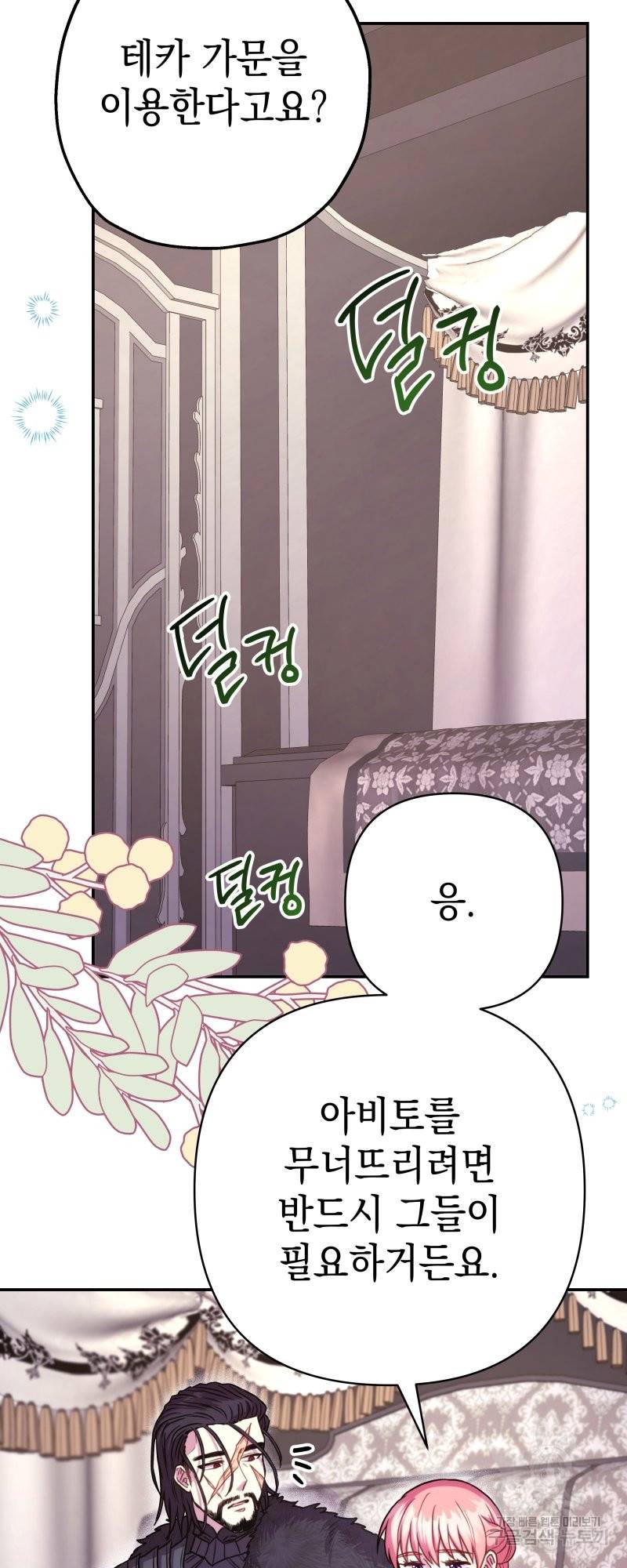 아무튼 로판 맞습니다 29화 5