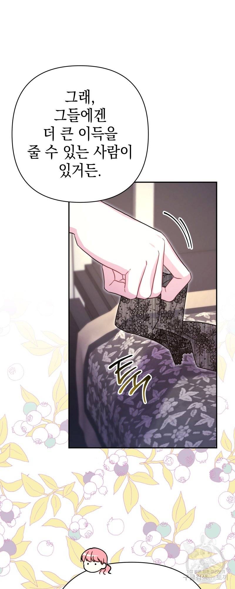 아무튼 로판 맞습니다 29화 7