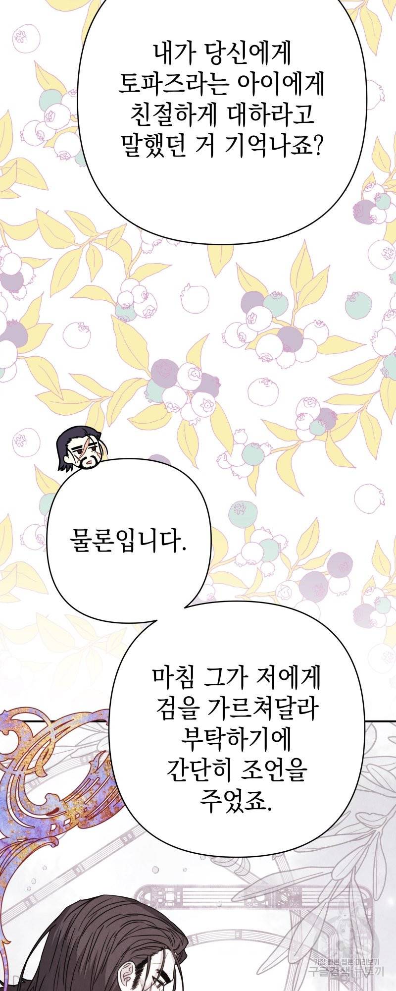 아무튼 로판 맞습니다 29화 8