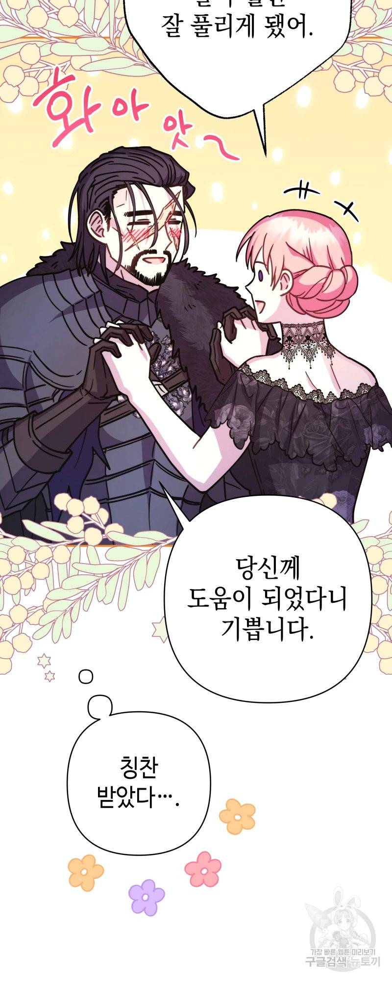 아무튼 로판 맞습니다 29화 10