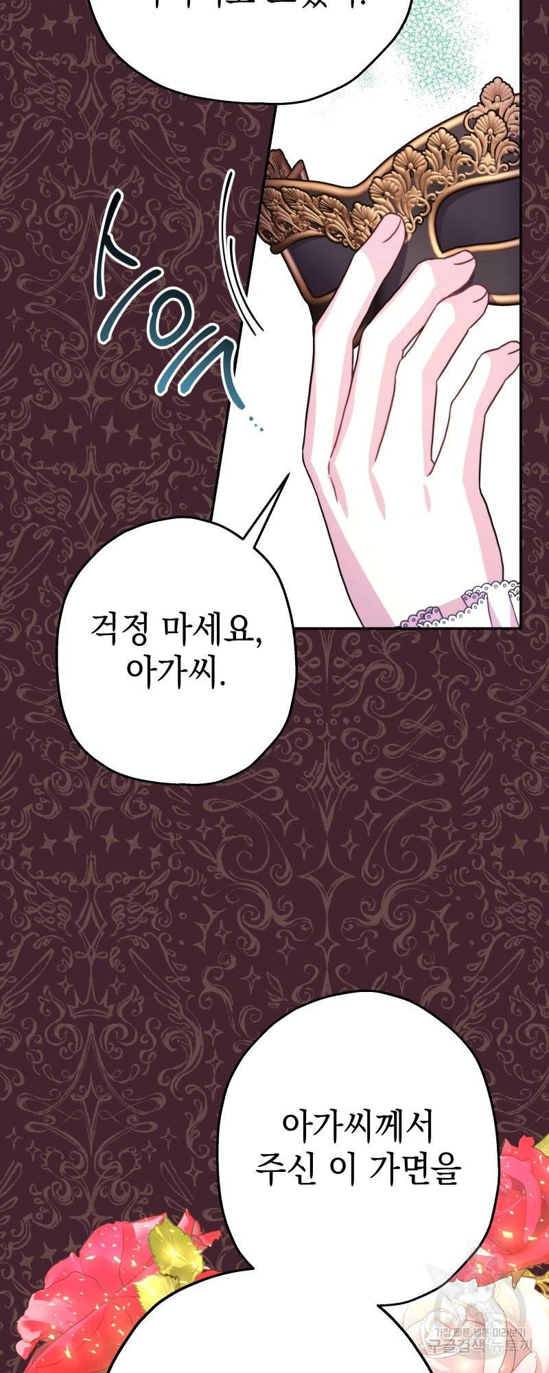 아무튼 로판 맞습니다 29화 13