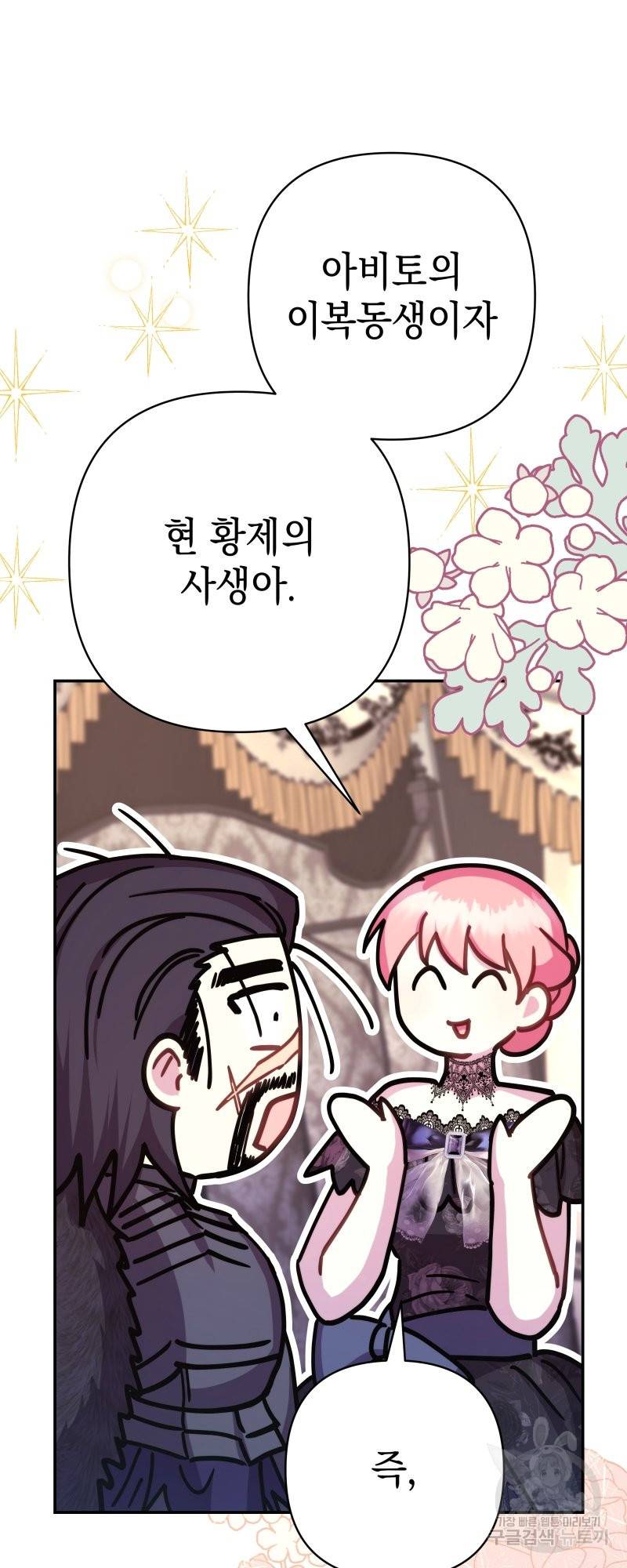 아무튼 로판 맞습니다 29화 17