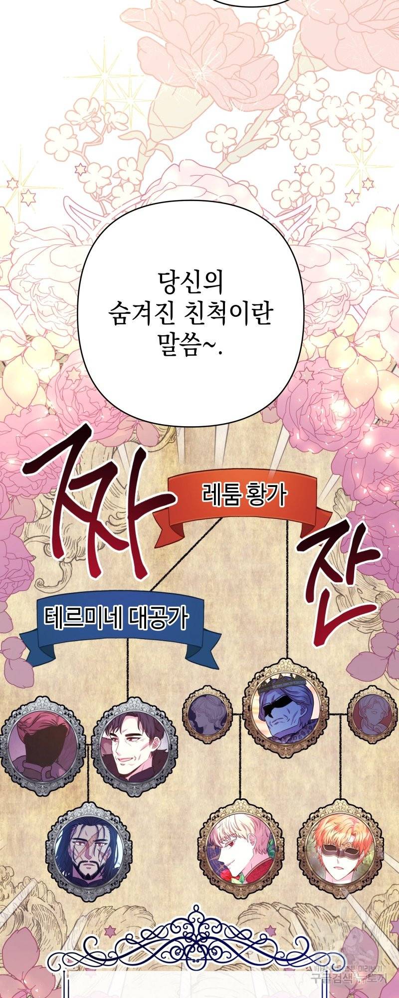 아무튼 로판 맞습니다 29화 18