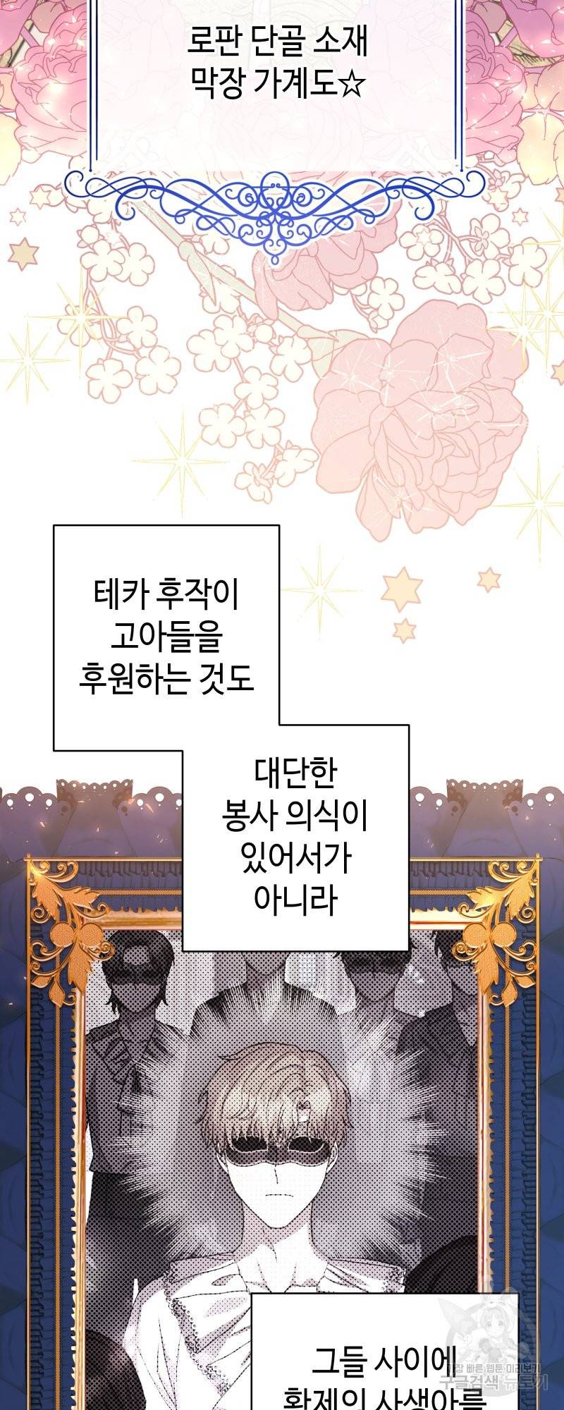 아무튼 로판 맞습니다 29화 19