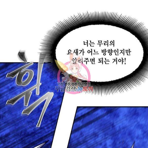 악당이 살아가는 법 6화 1