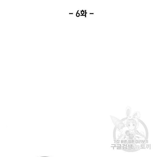 악당이 살아가는 법 6화 10