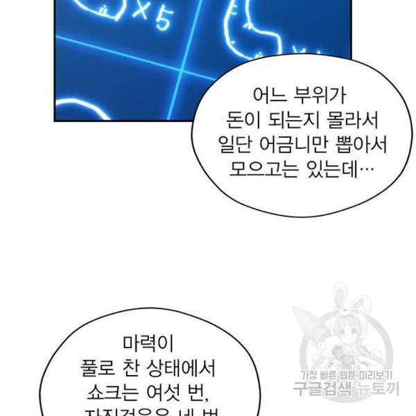 악당이 살아가는 법 6화 12