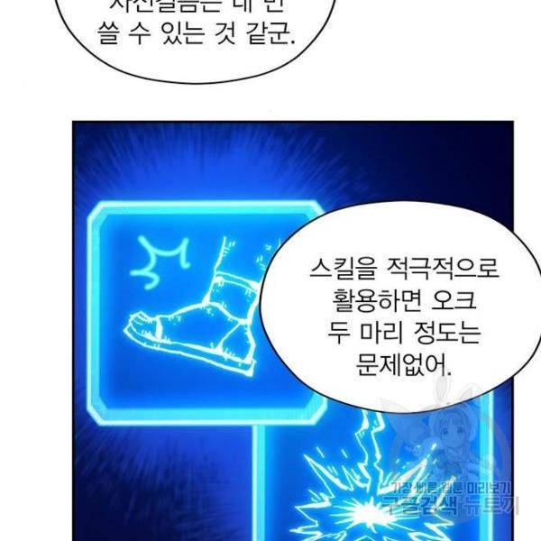 악당이 살아가는 법 6화 13