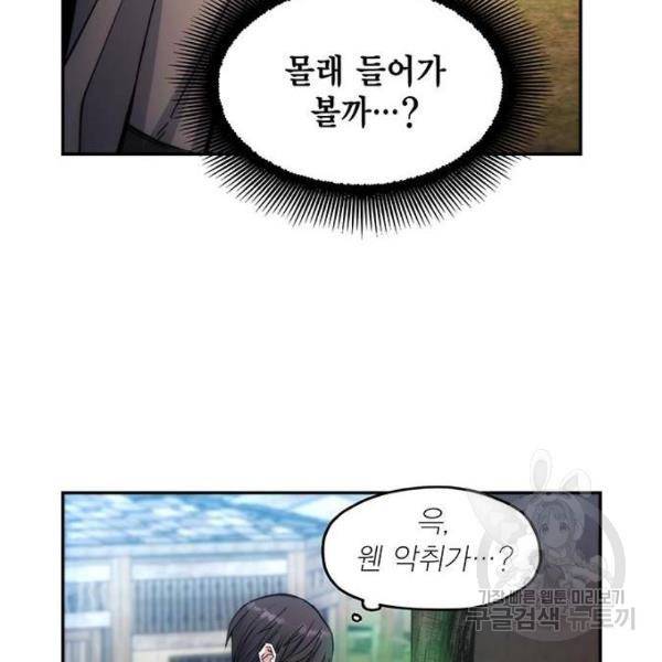 악당이 살아가는 법 6화 22