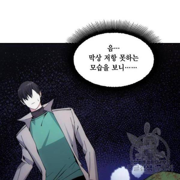 악당이 살아가는 법 6화 29