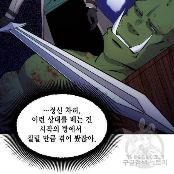악당이 살아가는 법 6화 30