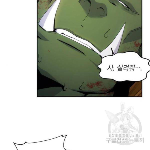 악당이 살아가는 법 6화 32