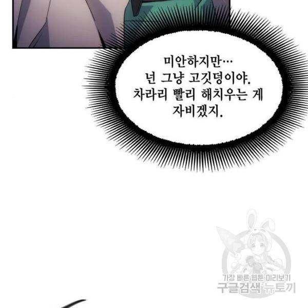 악당이 살아가는 법 6화 34