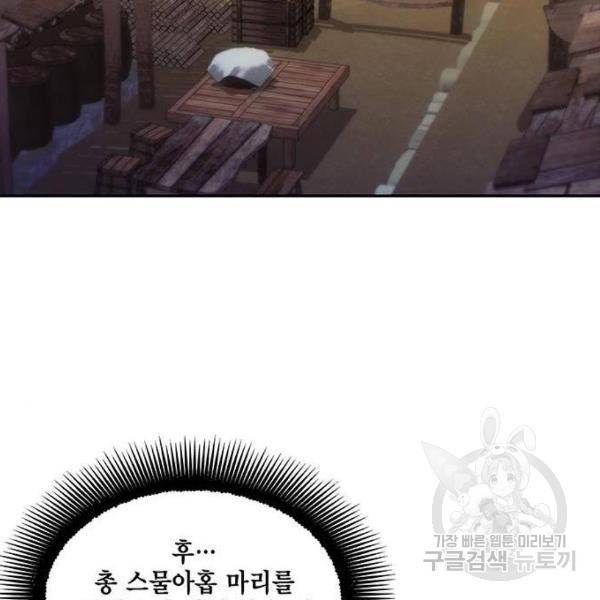 악당이 살아가는 법 6화 36