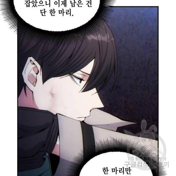 악당이 살아가는 법 6화 37