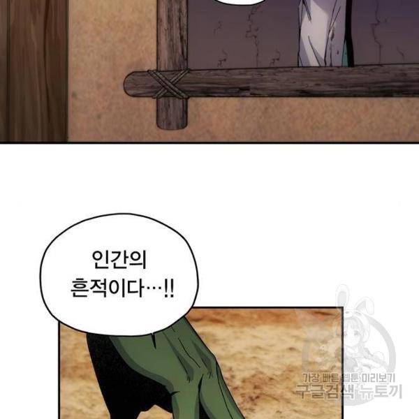 악당이 살아가는 법 6화 39